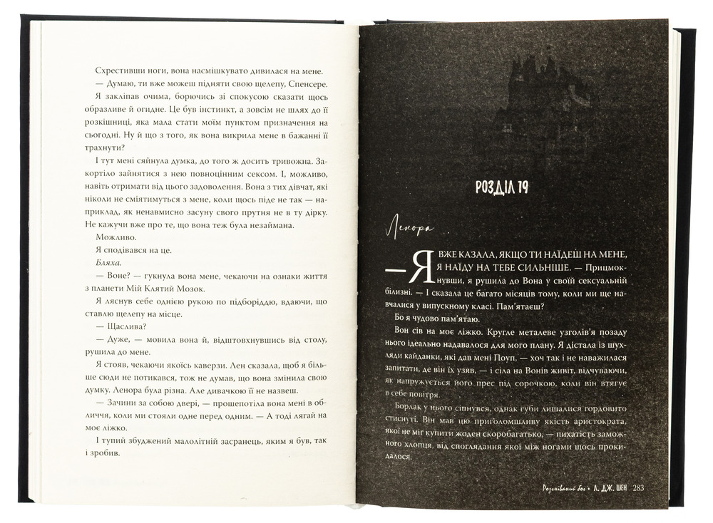 Книга Розгніваний бог - Л. Дж. Шен. Фото 5