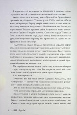 Книга Розгніваний бог - Л. Дж. Шен. Фото 7