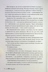 Книга Розгніваний бог - Л. Дж. Шен. Фото 9