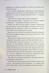 Книга Розгніваний бог - Л. Дж. Шен. Фото 11