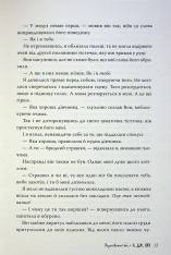Книга Розгніваний бог - Л. Дж. Шен. Фото 14