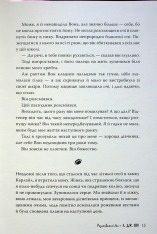 Книга Розгніваний бог - Л. Дж. Шен. Фото 16