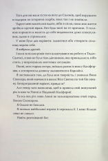 Книга Розгніваний бог - Л. Дж. Шен. Фото 17