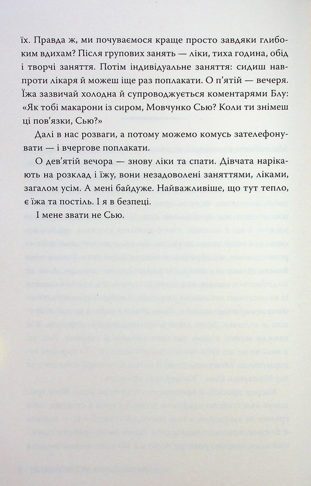 Книга Усі мої рани - Кетлін Ґлазґов. Фото 11
