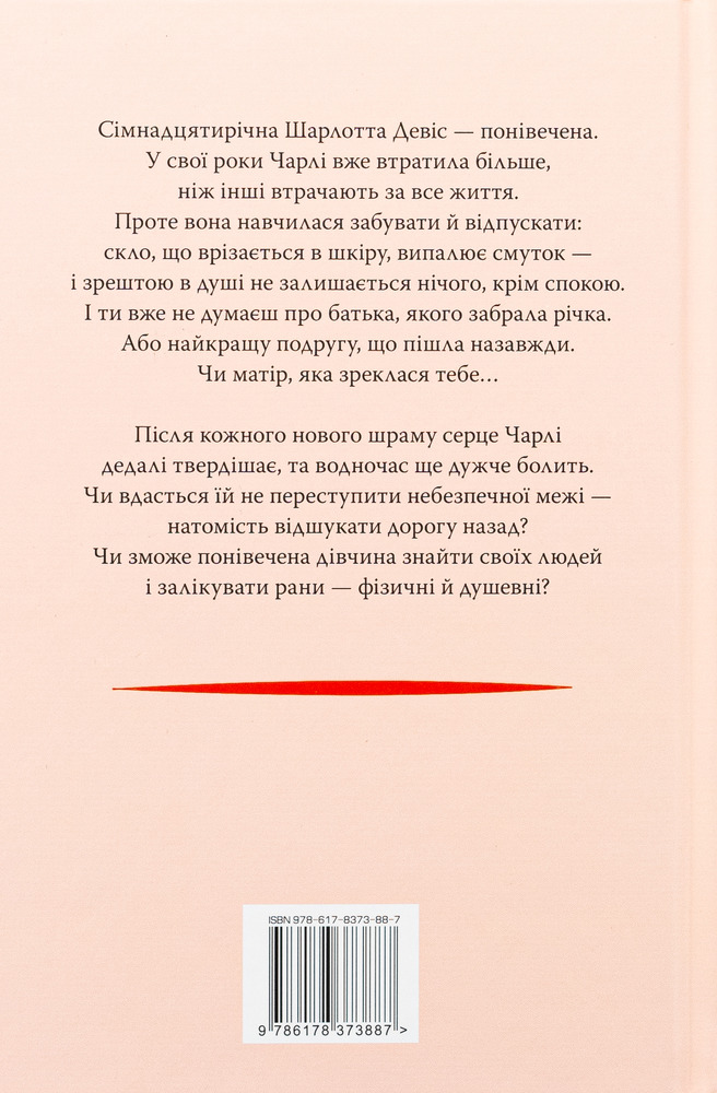 Книга Усі мої рани - Кетлін Ґлазґов. Фото 2