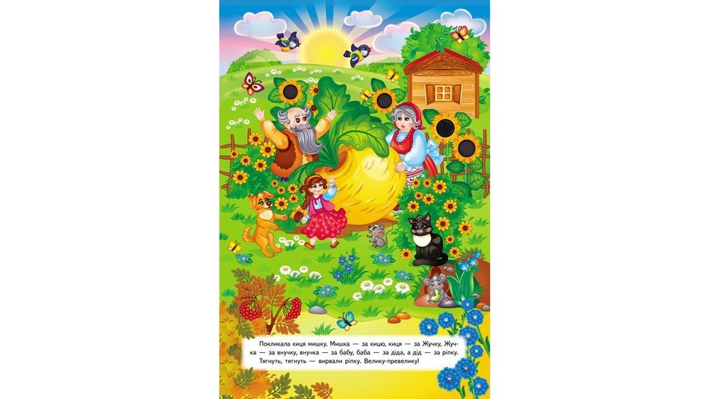 Книжка-панорамка. Ріпка. Фото 2