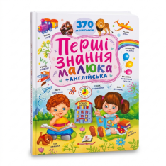 Книга Перші знання малюка