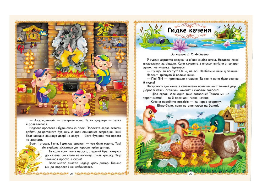 Книга Улюблені казки. Фото 2
