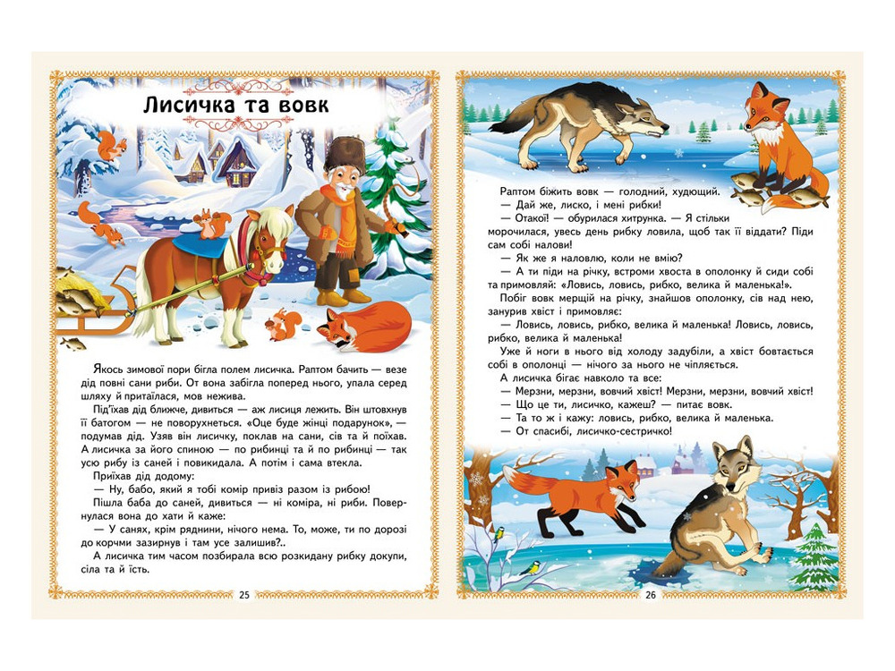Книга Улюблені казки. Фото 6