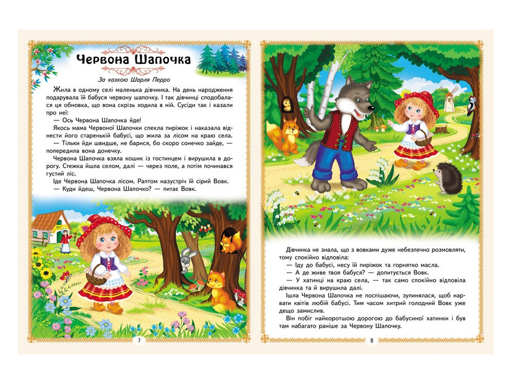 Книга Улюблені казки. Фото 4