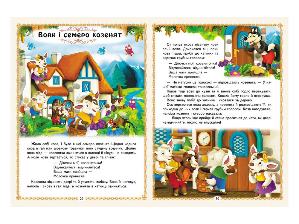 Книга Улюблені казки. Фото 5