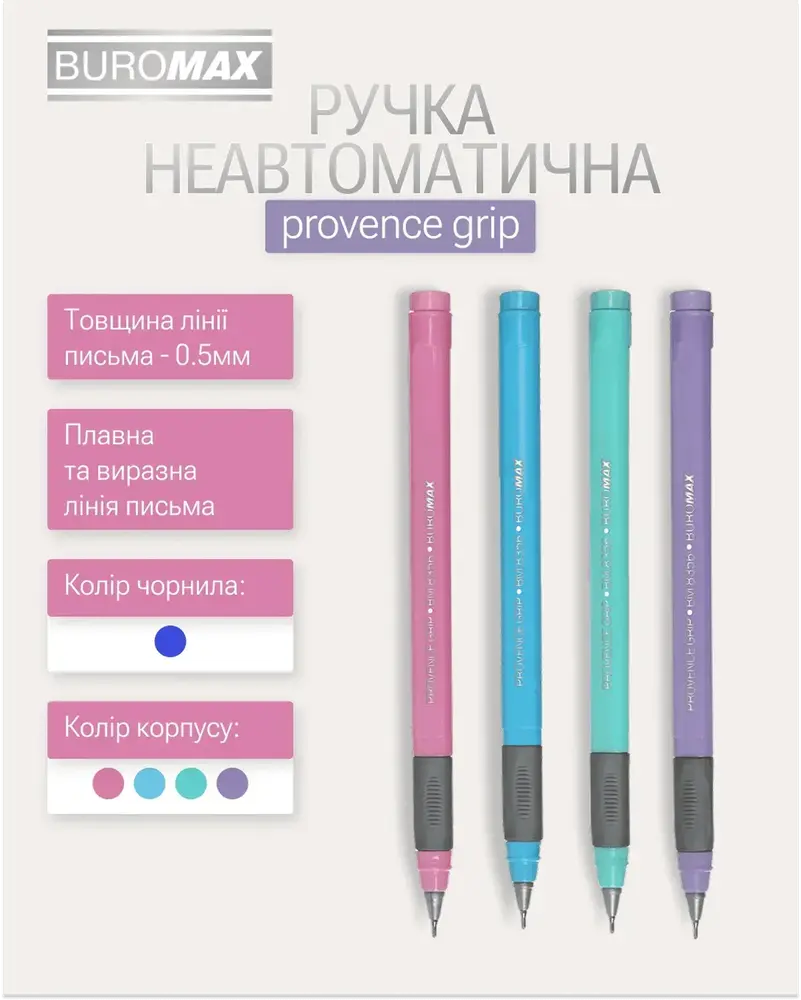 Ручка кулькова Buromax Provence Grip 0.5 мм синє чорнило BM.8356-01. Фото 2