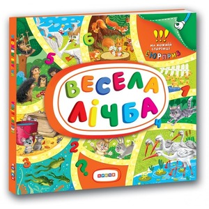 Кредо Книжка-картонка з віконцями. Весела лічба. Фото 12