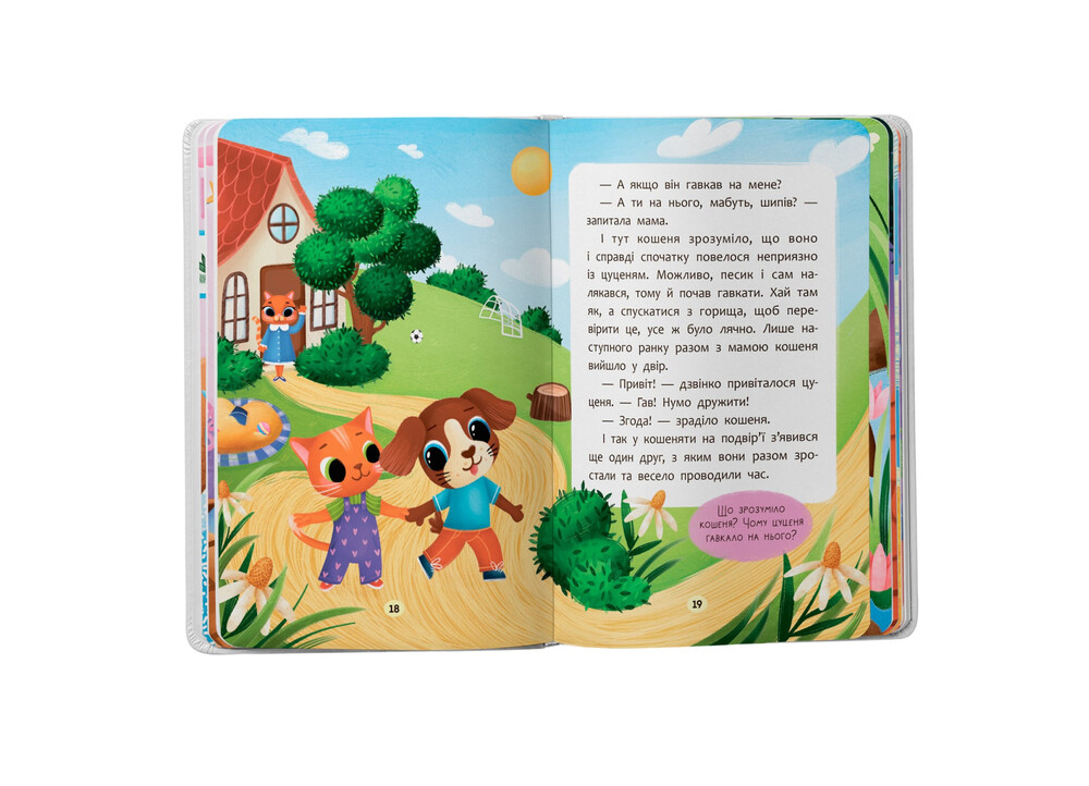 Книга Казочки-сміливинки. Я нічого не боюся!. Фото 8