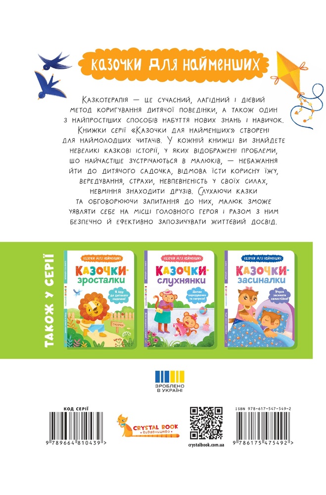 Книга Казочки-сміливинки. Я нічого не боюся!. Фото 2