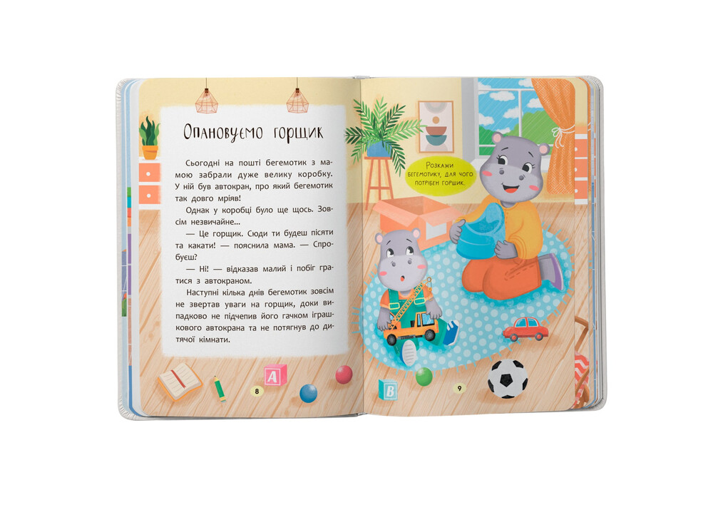 Книга Казочки-привчалки. Учуся ходити на горщик!. Фото 5