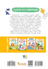 Книга Казочки-привчалки. Учуся ходити на горщик!. Фото 2