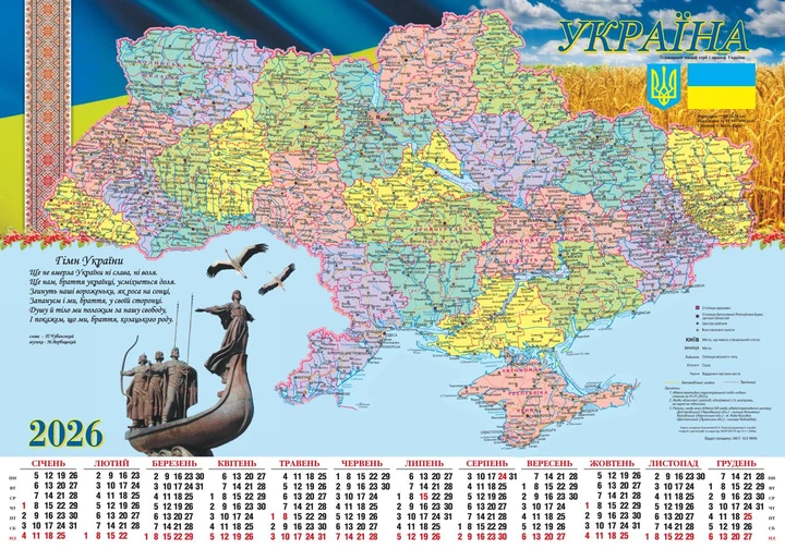 Карта України з календарем 2026 (А1)