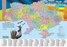 Карта України з календарем 2026 (А1)