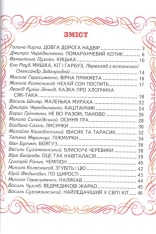 Книга Читаю сам. Кумедні історії для малят. Фото 2