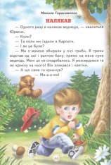Книга Читаю сам. Кумедні історії для малят. Фото 4