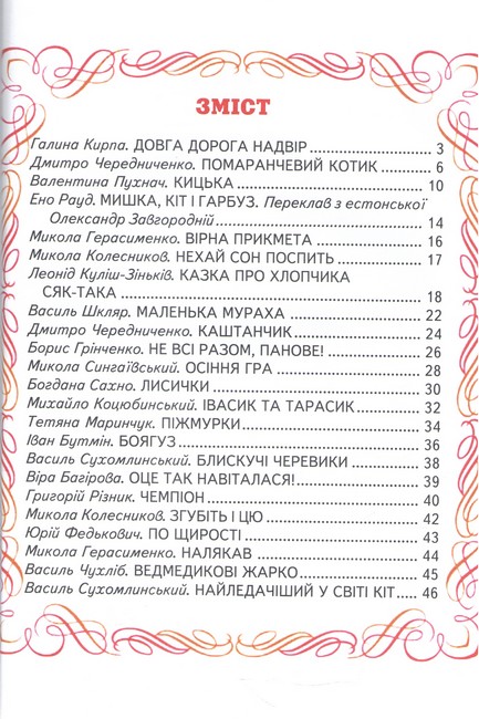 Книга Читаю сам. Кумедні історії для малят. Фото 2