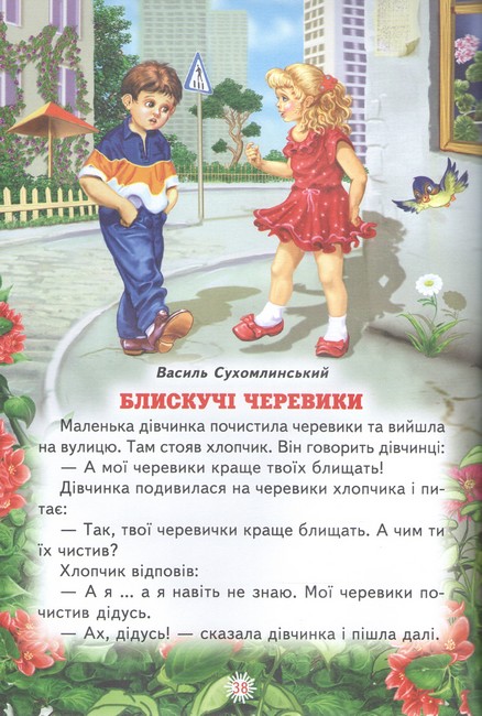 Книга Читаю сам. Кумедні історії для малят. Фото 3