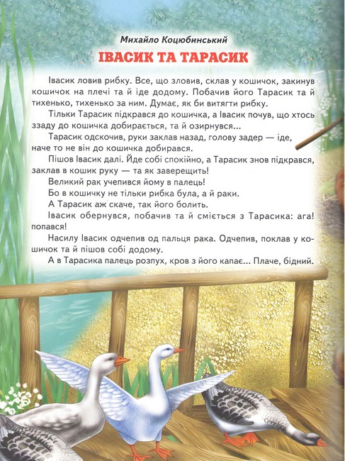 Книга Світ казки. Кращі оповідання для малят. Фото 3