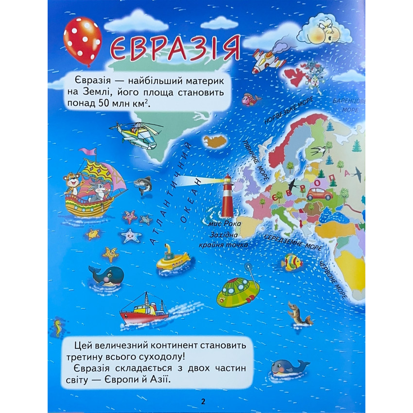 Книга Атлас для малечі (подарунковий випуск). Фото 2