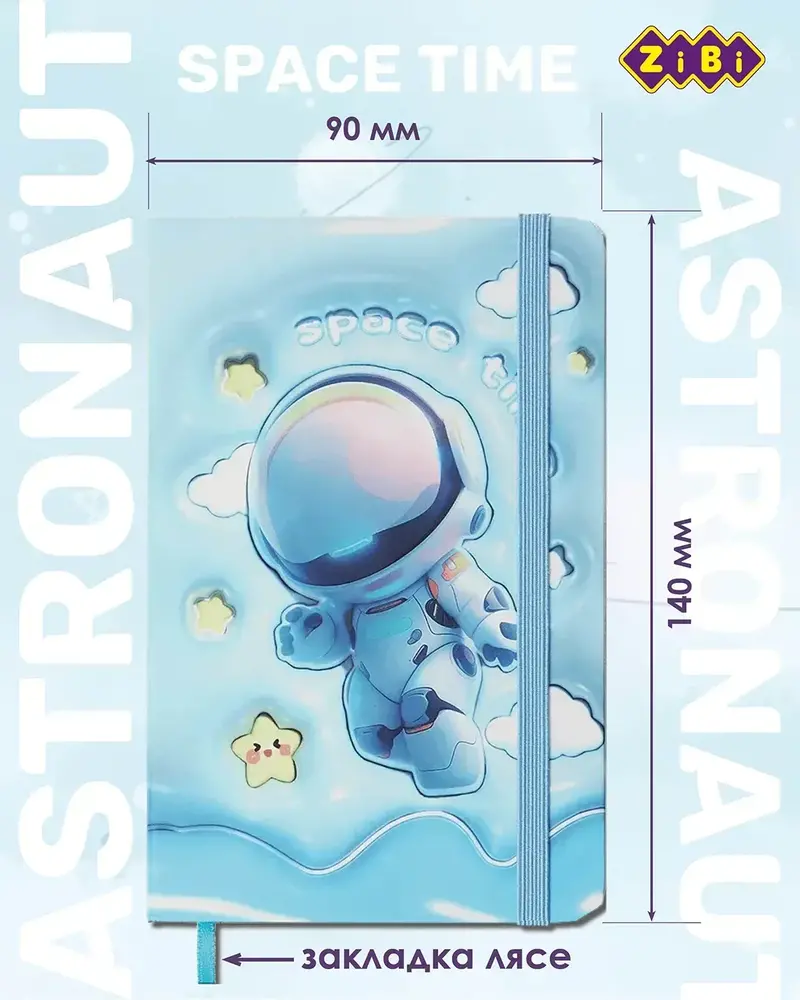 Книжка записна на гумці ZiBi ASTRONAUT А6 80 аркушів у клітинку тверда обкладинка ZB.116104. Фото 5