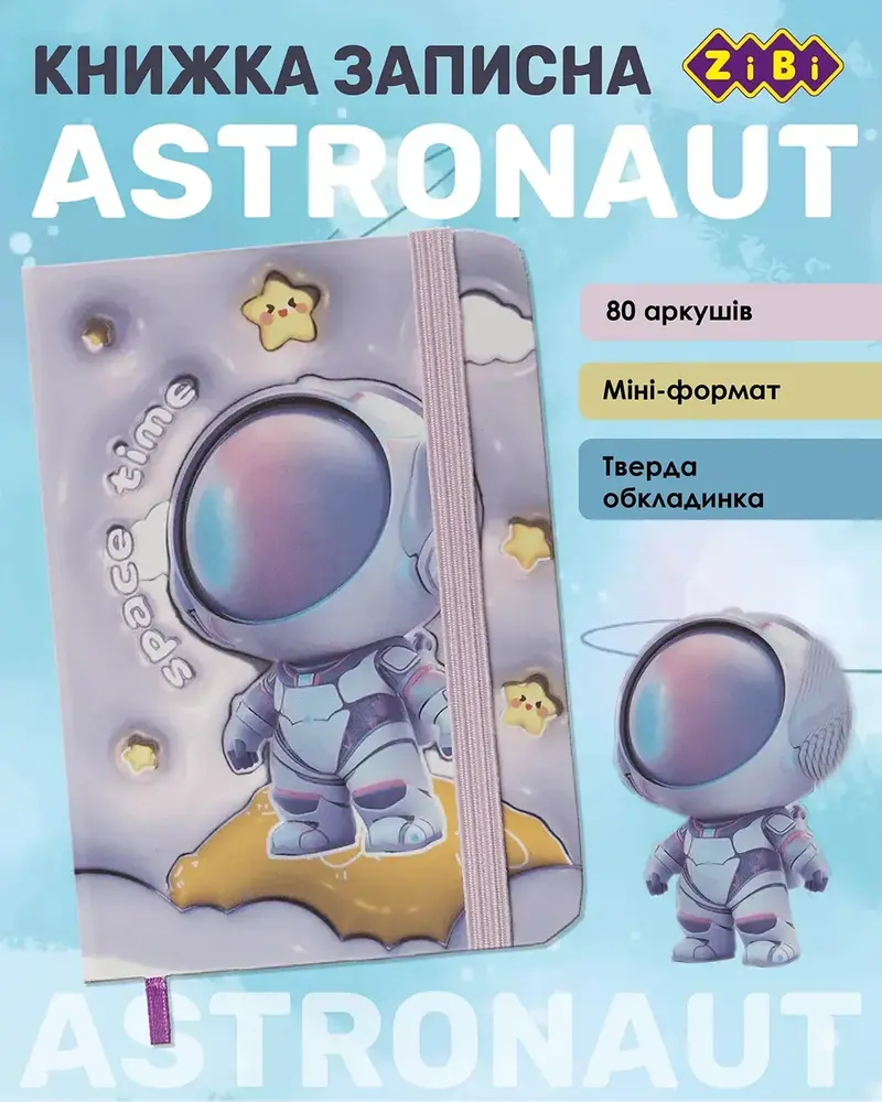 Книжка записна на гумці ZiBi ASTRONAUT А7 80 аркушів у клітинку тверда обкладинка ZB.117104. Фото 4