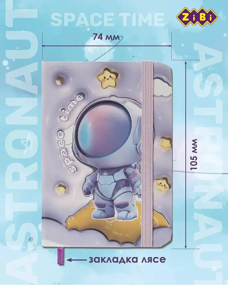 Книжка записна на гумці ZiBi ASTRONAUT А7 80 аркушів у клітинку тверда обкладинка ZB.117104. Фото 5