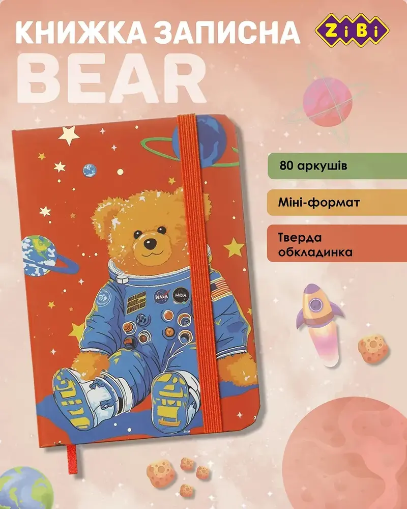 Книжка записна на гумці ZiBi BEAR А7 80 аркушів у клітинку тверда обкладинка ZB.117103