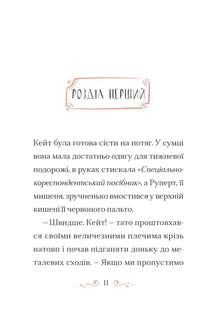 Книга Справа для Кейт - Ханна Пек. Фото 3