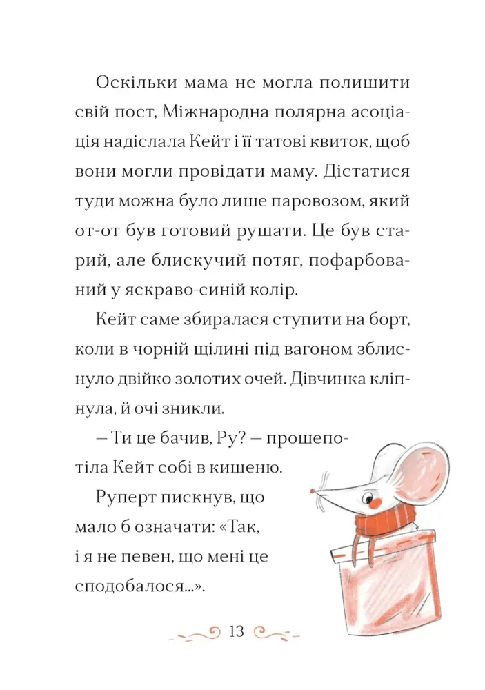Книга Справа для Кейт - Ханна Пек. Фото 5