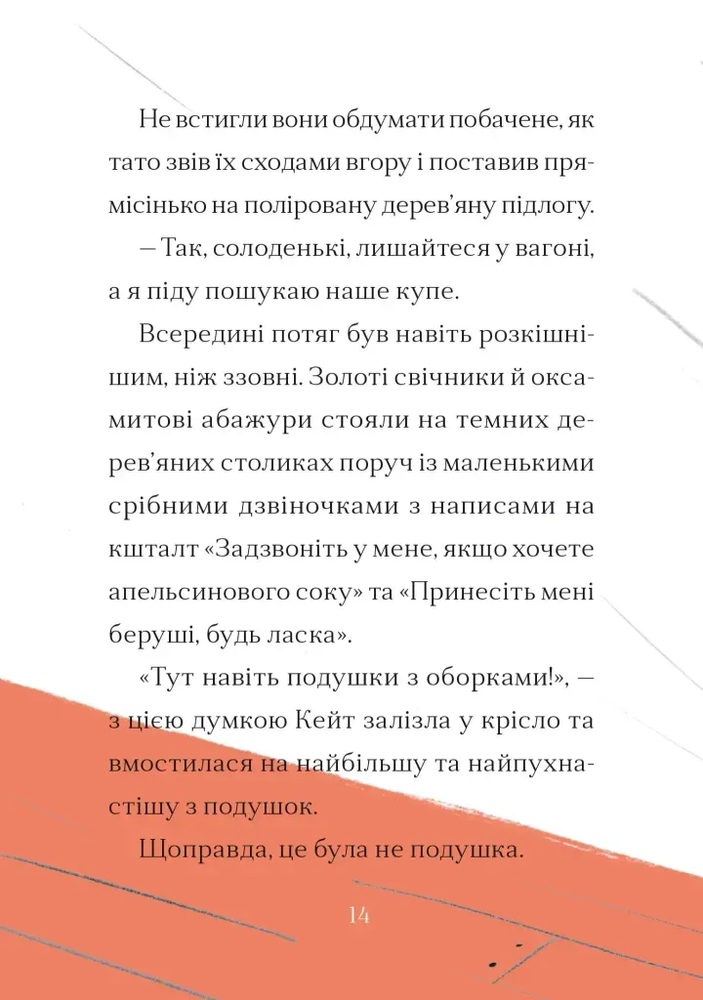 Книга Справа для Кейт - Ханна Пек. Фото 6