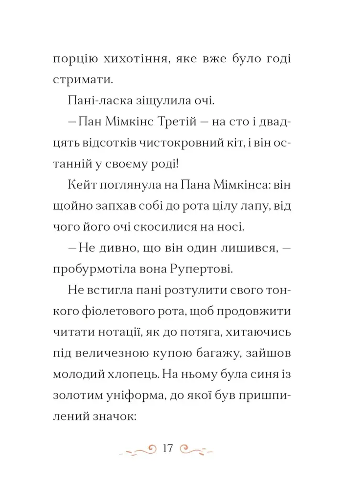 Книга Справа для Кейт - Ханна Пек. Фото 9