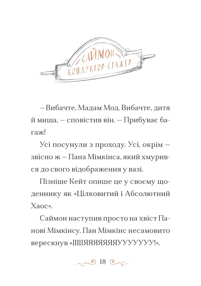 Книга Справа для Кейт - Ханна Пек. Фото 10