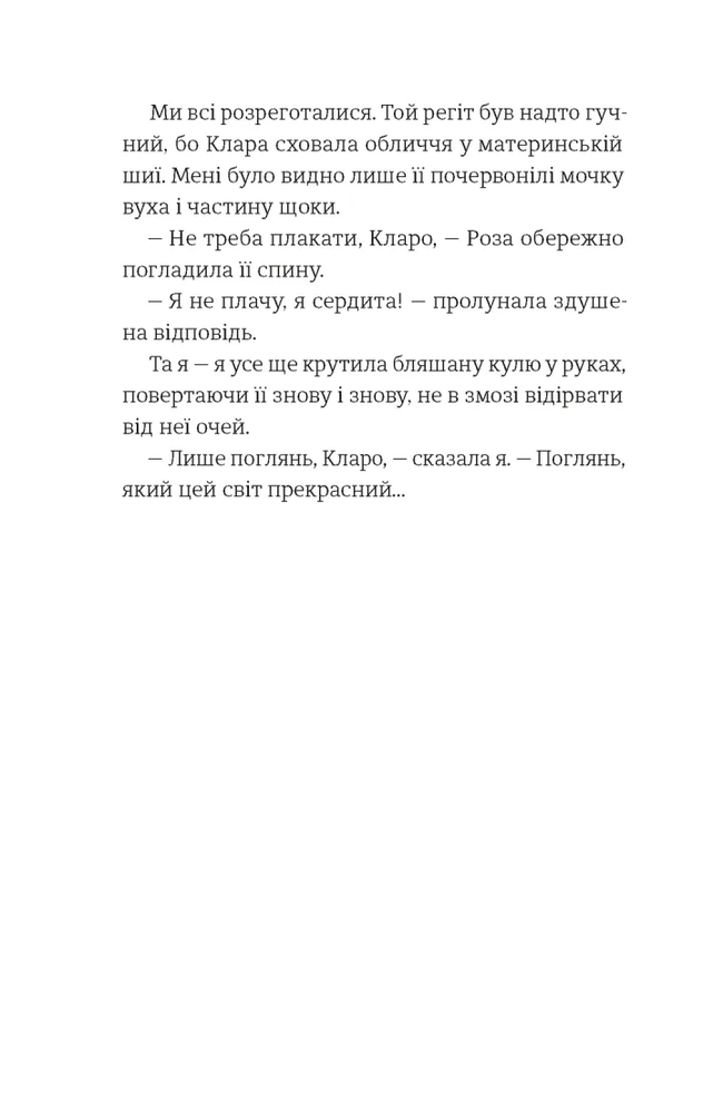 Книга Усе буде добре, завжди - Катлен Верекен. Фото 2