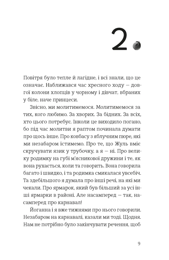 Книга Усе буде добре, завжди - Катлен Верекен. Фото 3