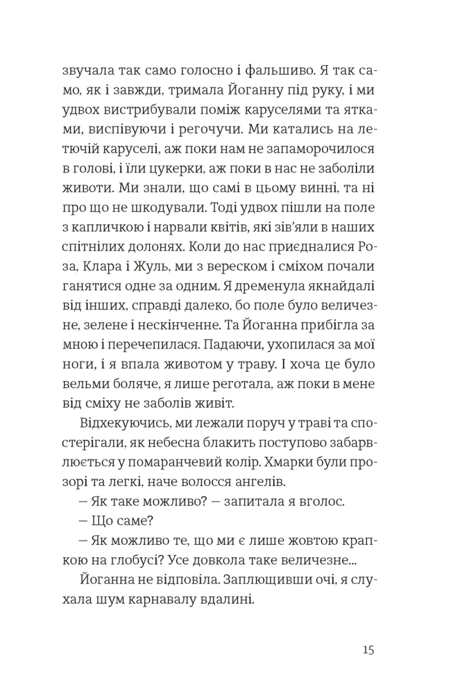 Книга Усе буде добре, завжди - Катлен Верекен. Фото 9