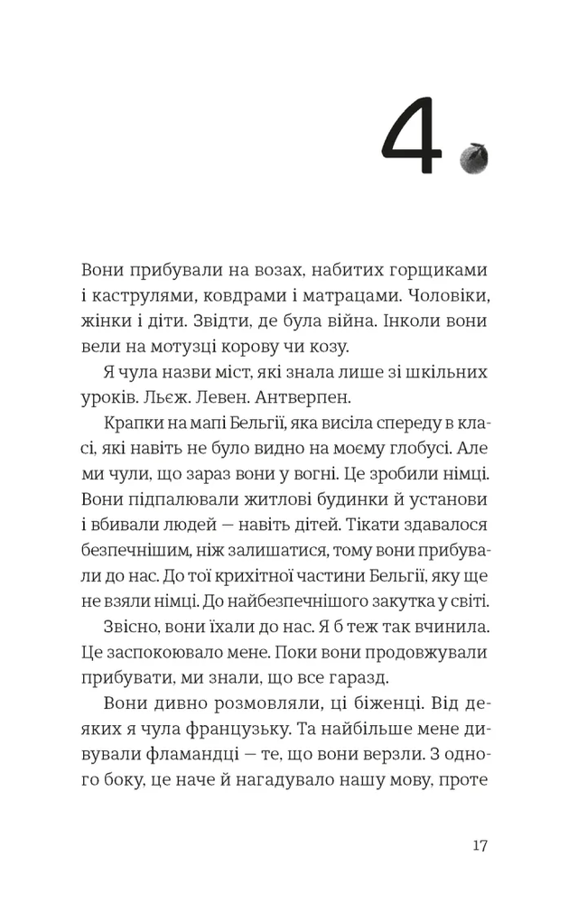 Книга Усе буде добре, завжди - Катлен Верекен. Фото 11