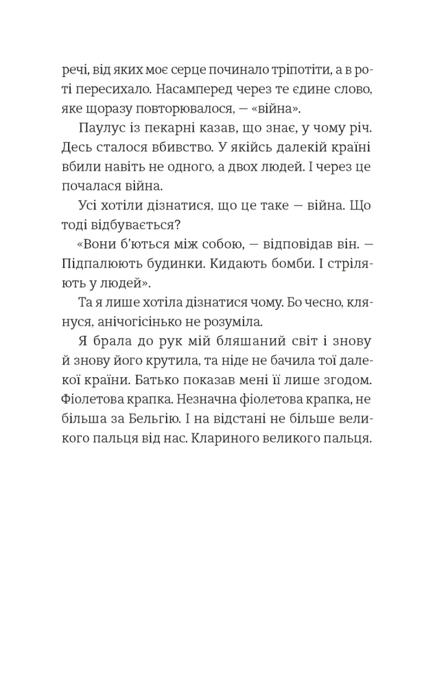 Книга Усе буде добре, завжди - Катлен Верекен. Фото 5
