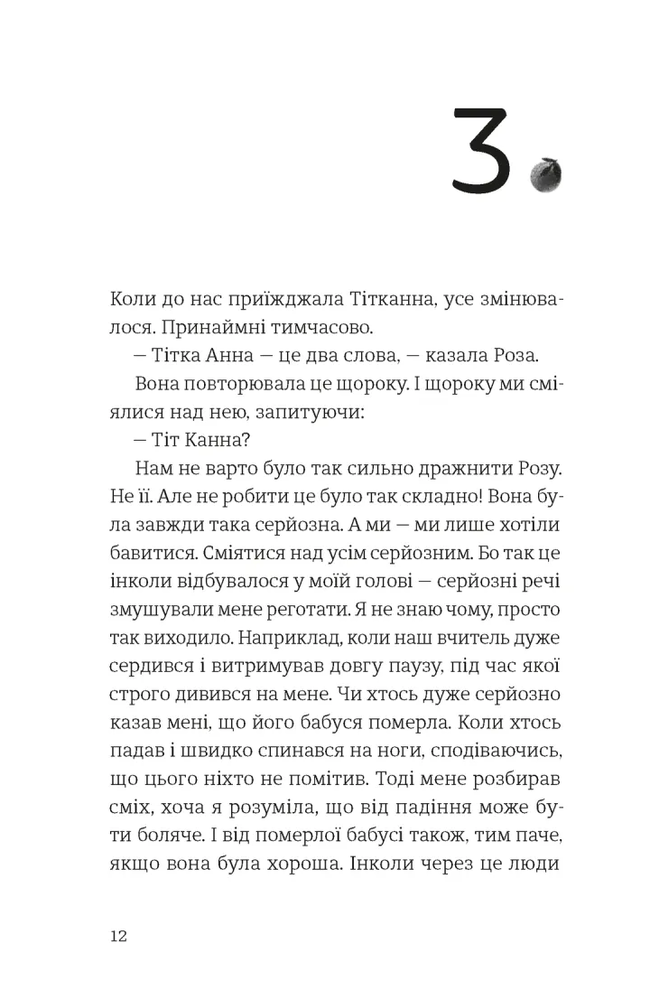 Книга Усе буде добре, завжди - Катлен Верекен. Фото 6