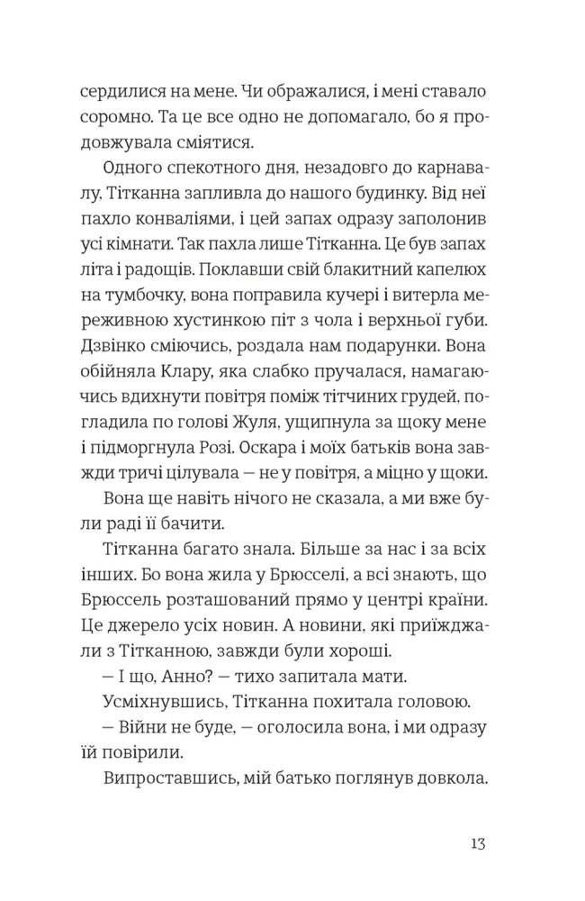 Книга Усе буде добре, завжди - Катлен Верекен. Фото 7
