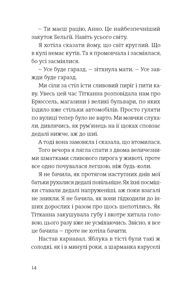 Книга Усе буде добре, завжди - Катлен Верекен. Фото 8