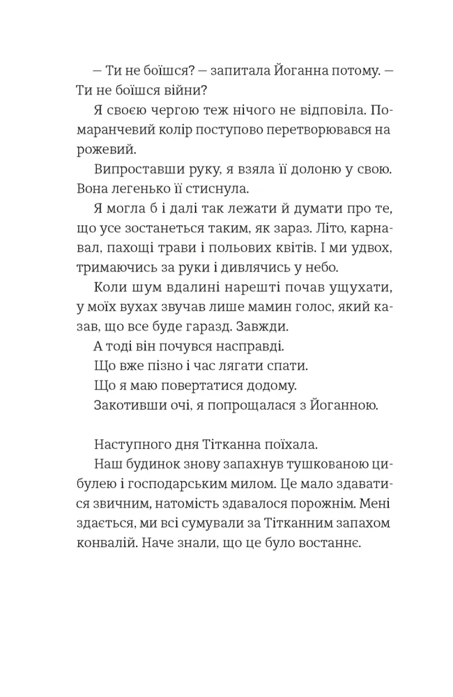 Книга Усе буде добре, завжди - Катлен Верекен. Фото 10