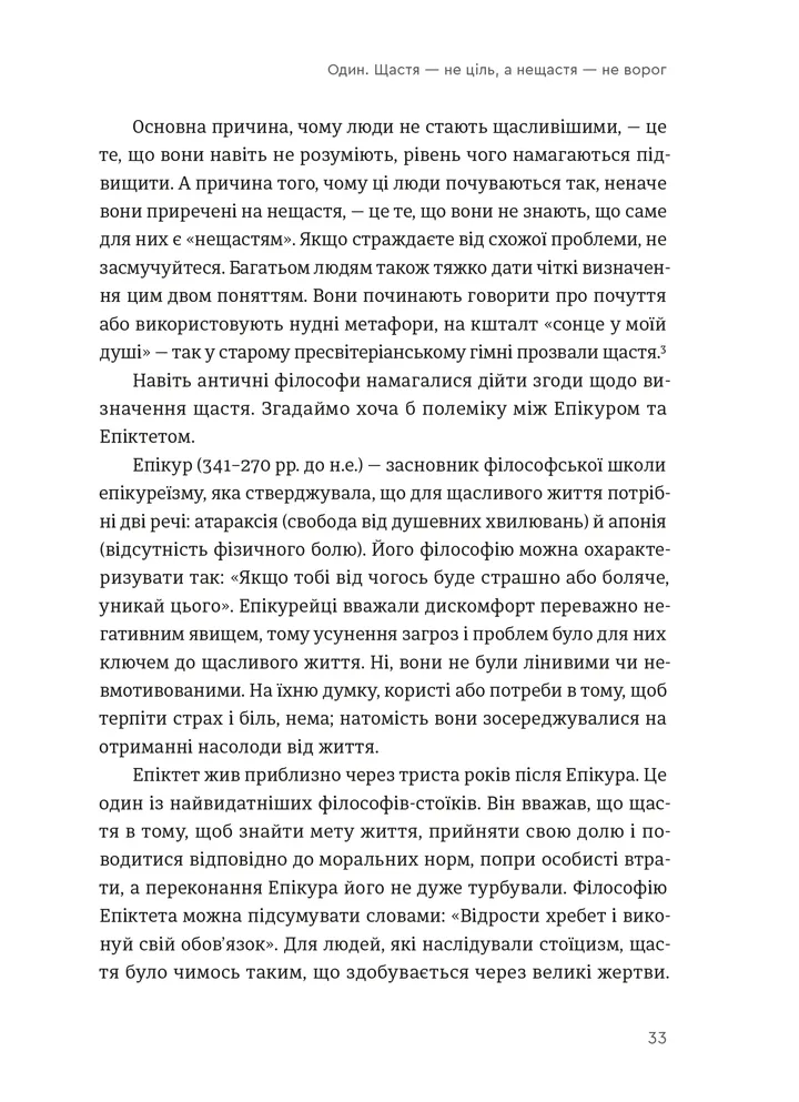 Книга Побудуйте життя, якого прагнете. Мистецтво і наука щасливішого буття - Опра Уінфрі, Артур К. Брукс. Фото 7
