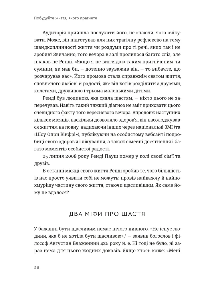 Книга Побудуйте життя, якого прагнете. Мистецтво і наука щасливішого буття - Опра Уінфрі, Артур К. Брукс. Фото 2
