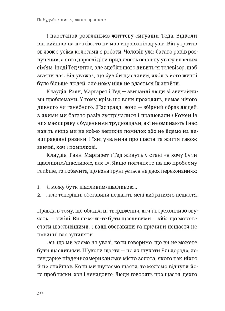 Книга Побудуйте життя, якого прагнете. Мистецтво і наука щасливішого буття - Опра Уінфрі, Артур К. Брукс. Фото 4